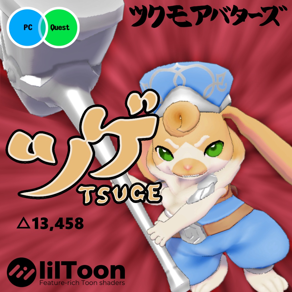 オリジナル3Dモデルデータ【ツゲ】