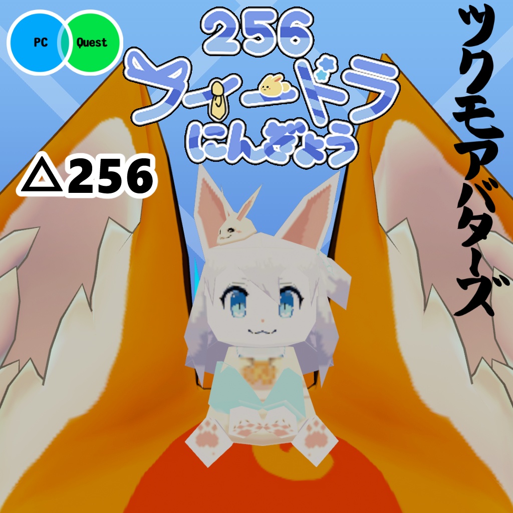 ファンメイド3Dモデルデータ【256フィードラにんぎょう】