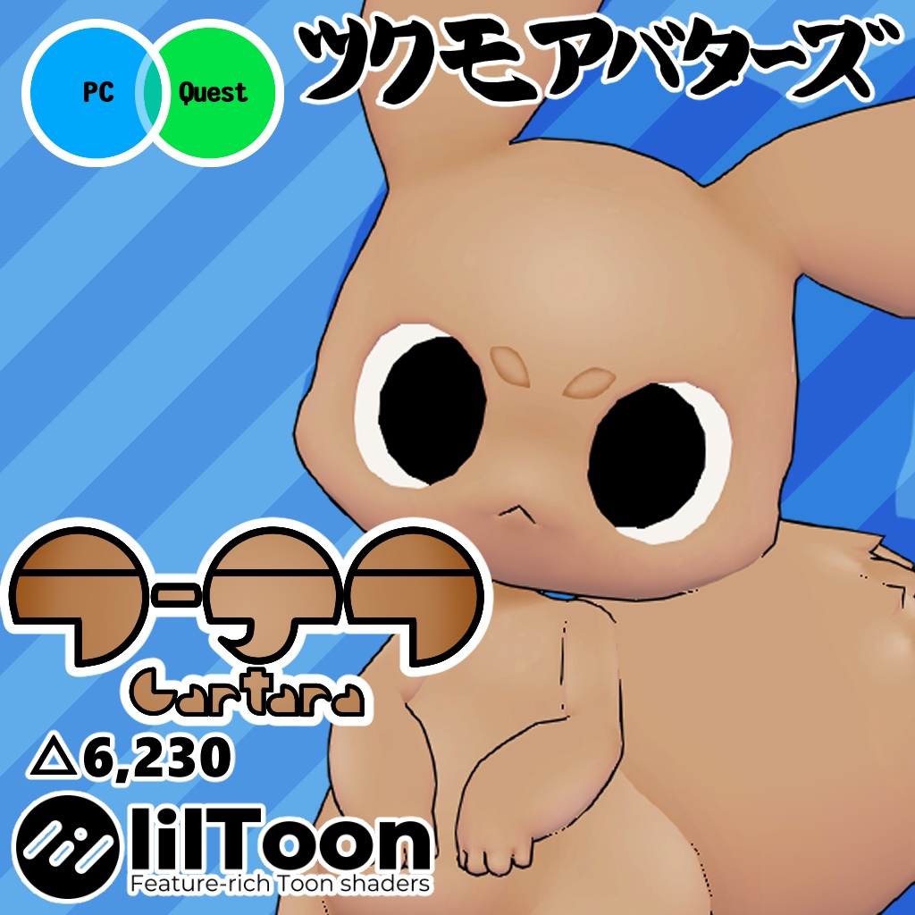 オリジナル3Dモデルデータ【ラーテラ】
