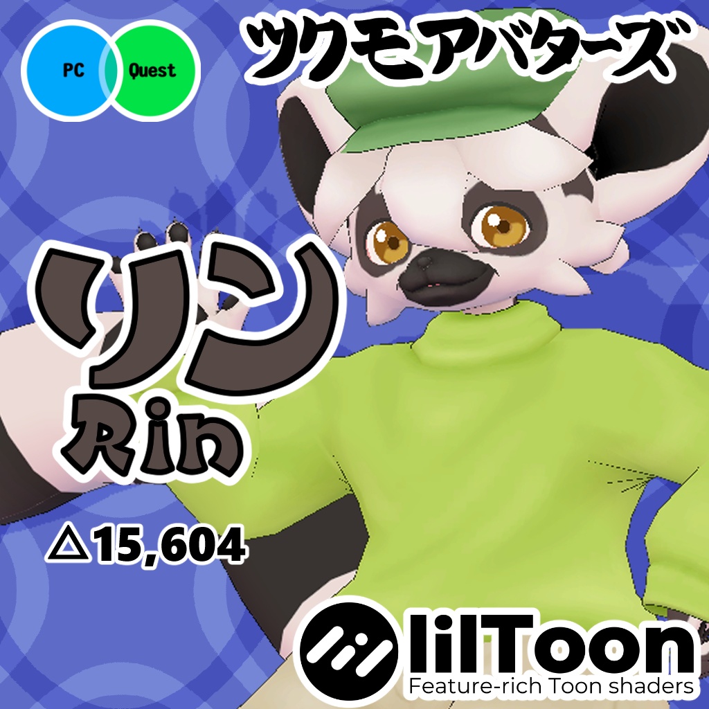 オリジナル3Dモデルデータ【リン】