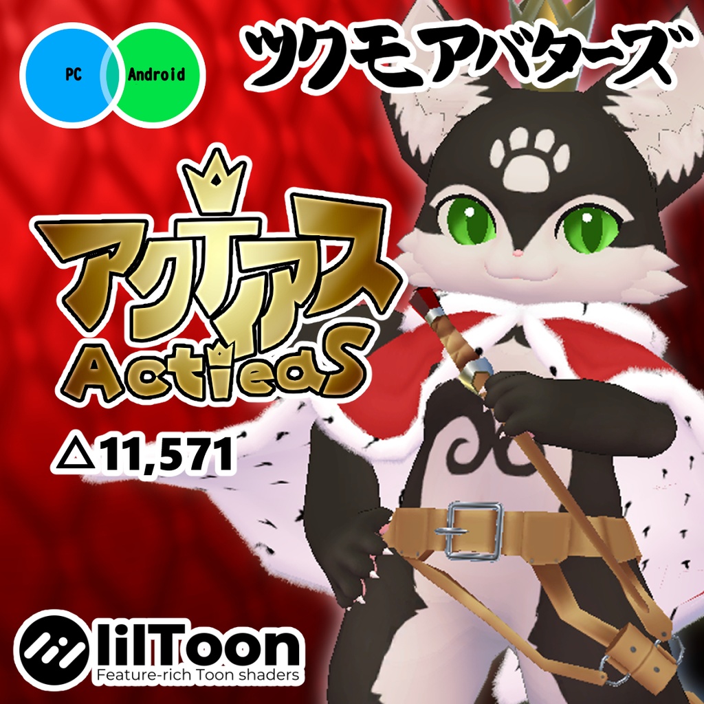 オリジナル3Dモデルデータ【アクティアス】