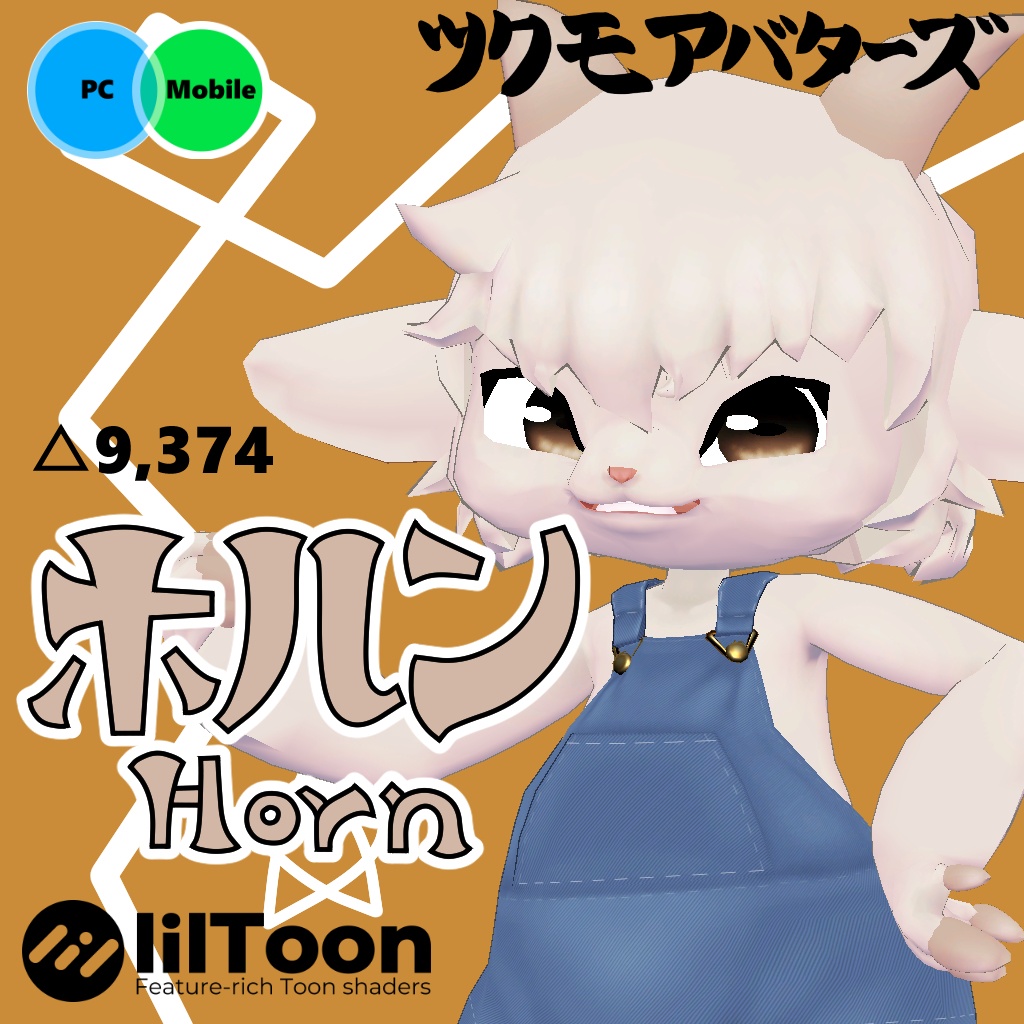 オリジナル3Dモデルデータ【ホルン】