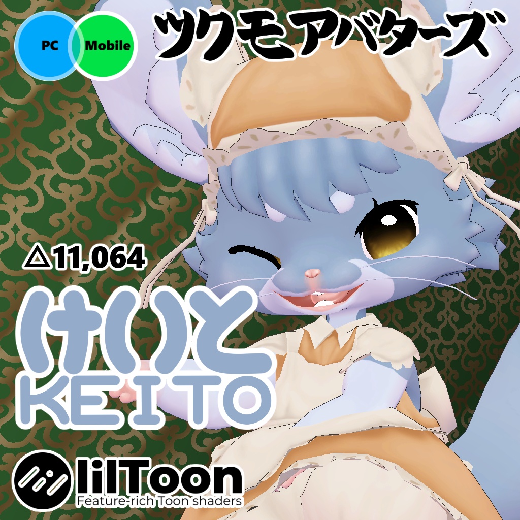 オリジナル3Dモデルデータ【けいと】