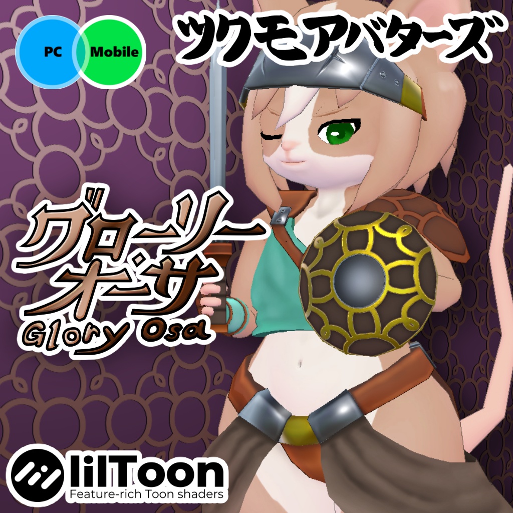 オリジナル3Dモデルデータ【グローリー・オーサ】