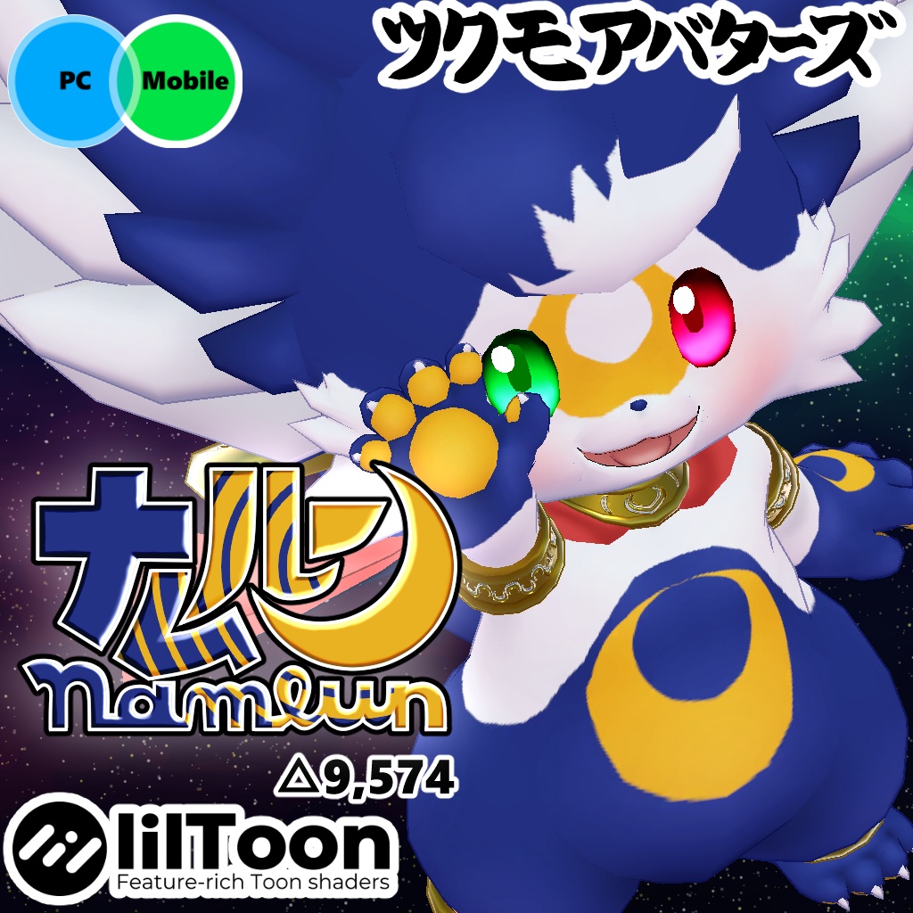 オリジナル3Dモデルデータ【ナムルン】