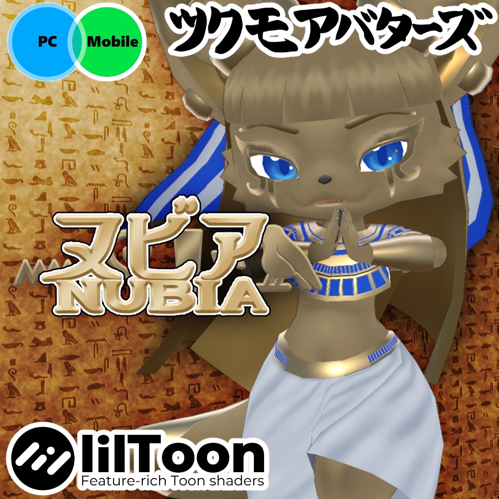 オリジナル3Dモデルデータ【ヌビア】