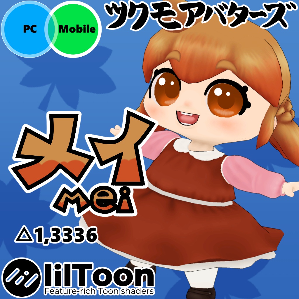 オリジナル3Dモデルデータ【メイ】