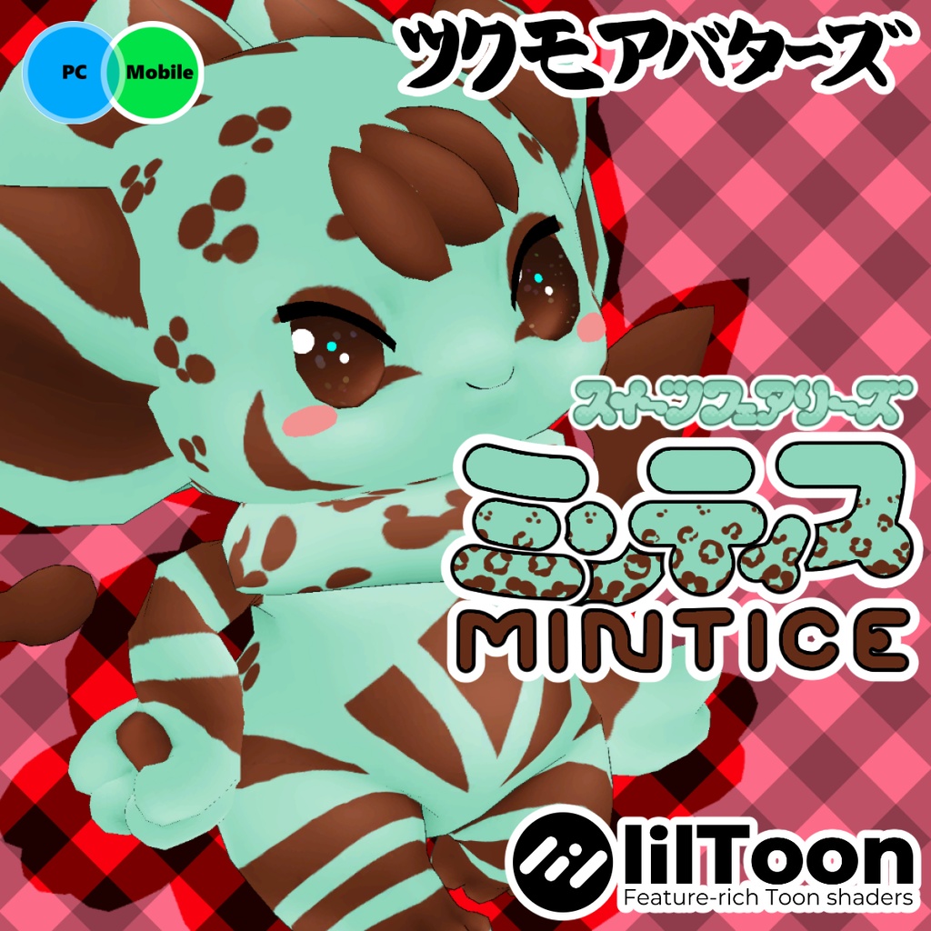オリジナル3Dモデルデータ【ミンティス】