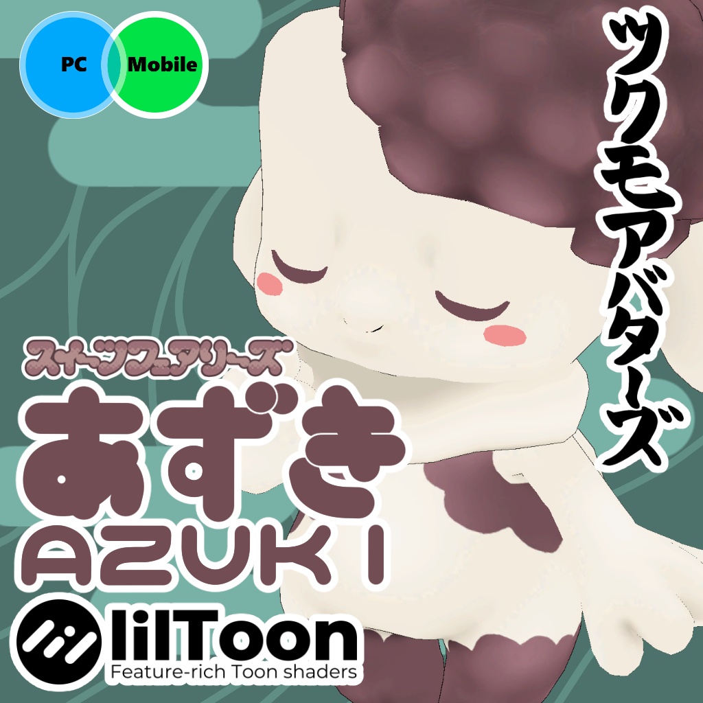 オリジナル3Dモデルデータ【あずき】