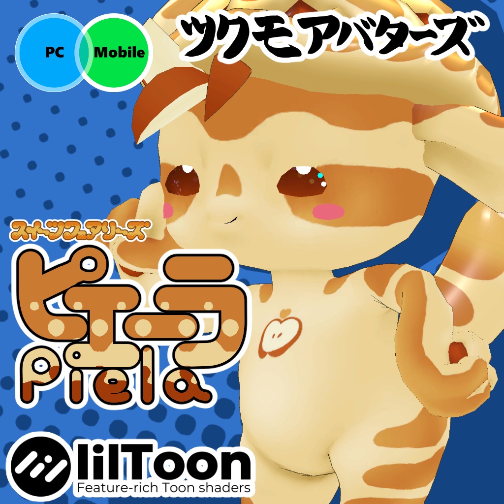 オリジナル3Dモデルデータ【ピエーラ】