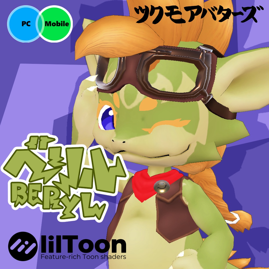オリジナル3Dモデルデータ【ベリル】