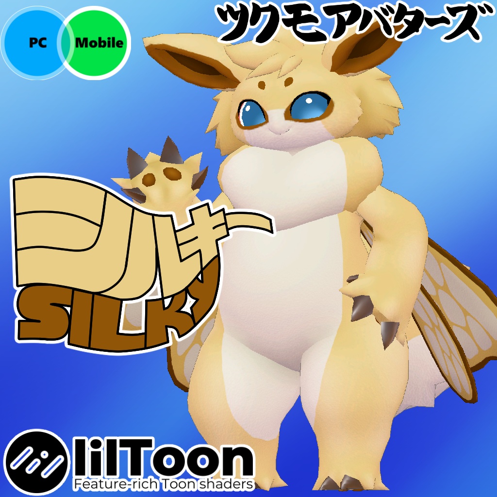 オリジナル3Dモデルデータ【シルキー】