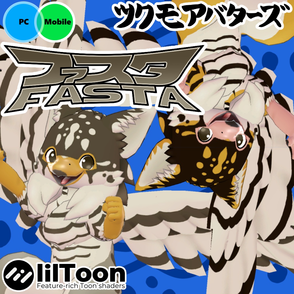 オリジナル3Dモデルデータ【ファスタ】