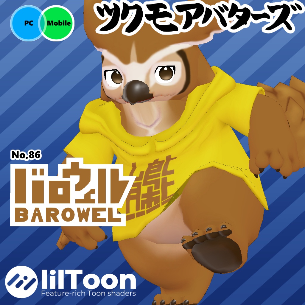 オリジナル３Dモデル【バロウェル】