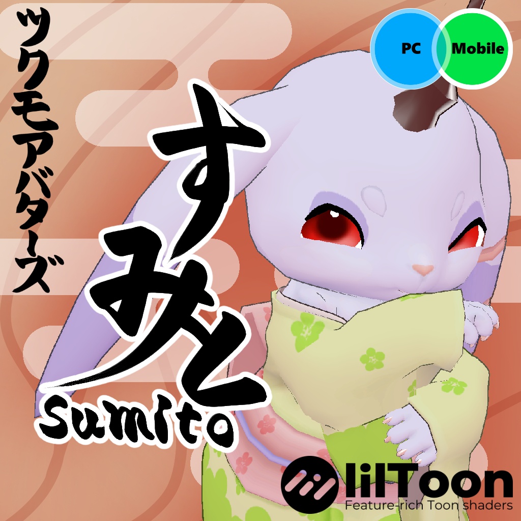 オリジナル3Dモデル【すみと】