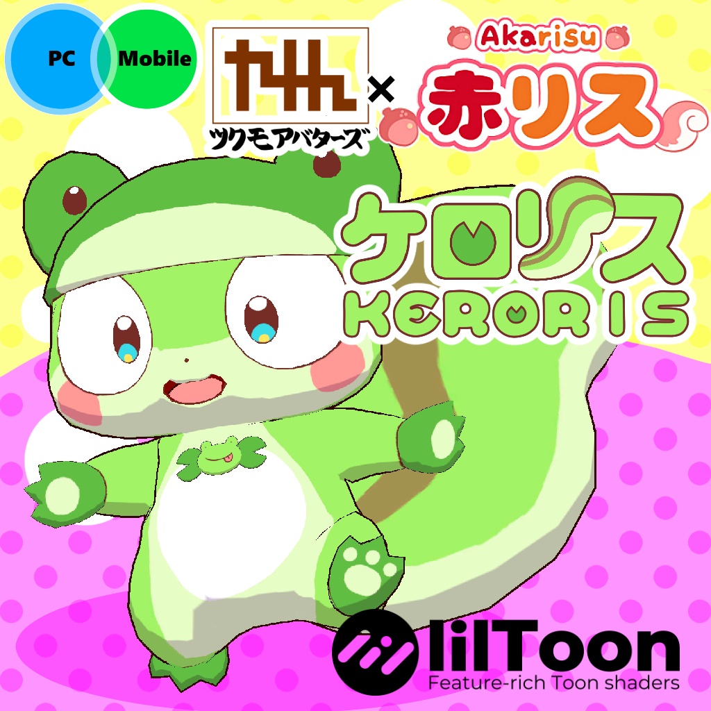 オリジナル３Ｄモデル【ケロリス】