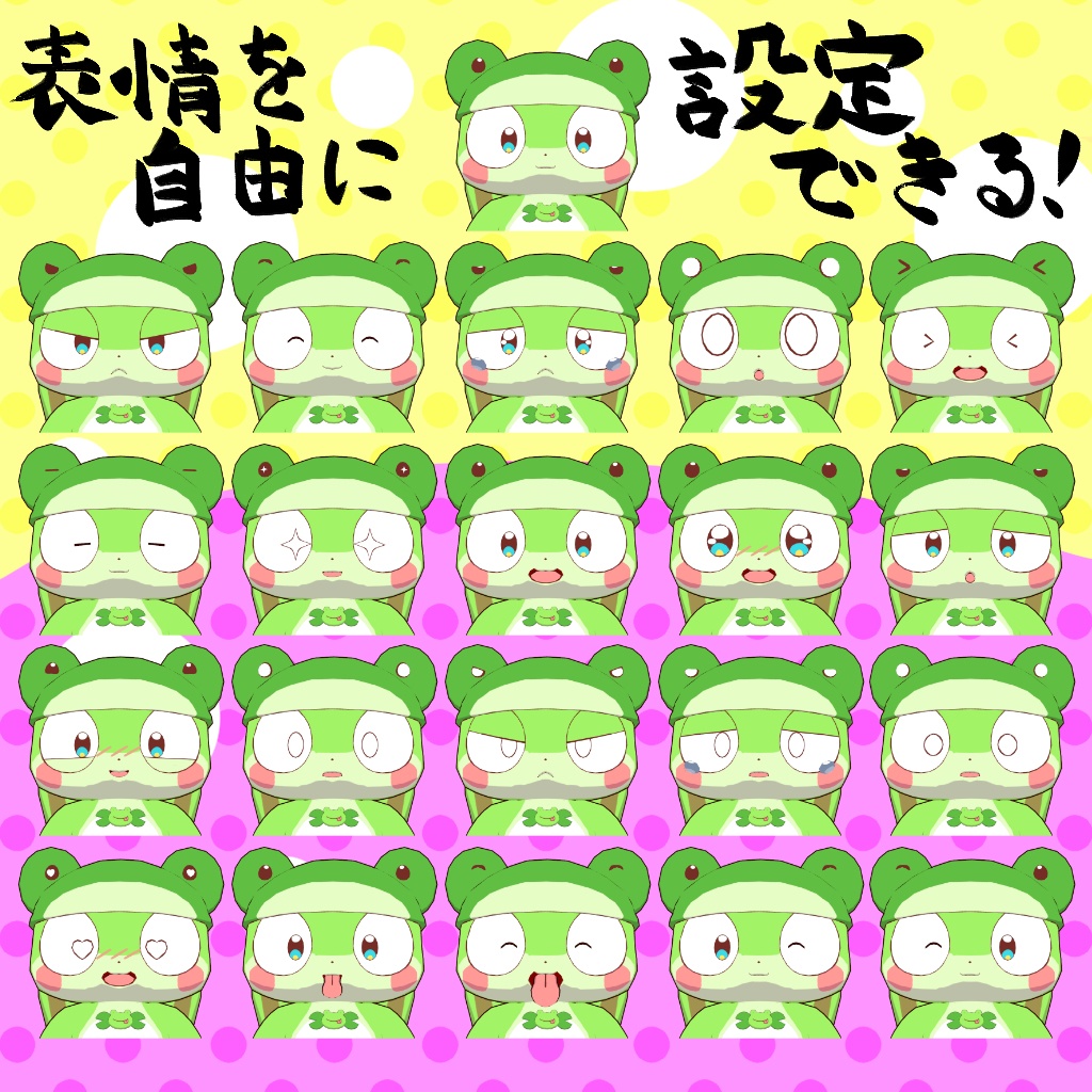 オリジナル3Dモデル【ケロリス】