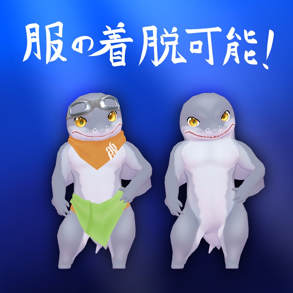 オリジナル3Dモデル【グレア】