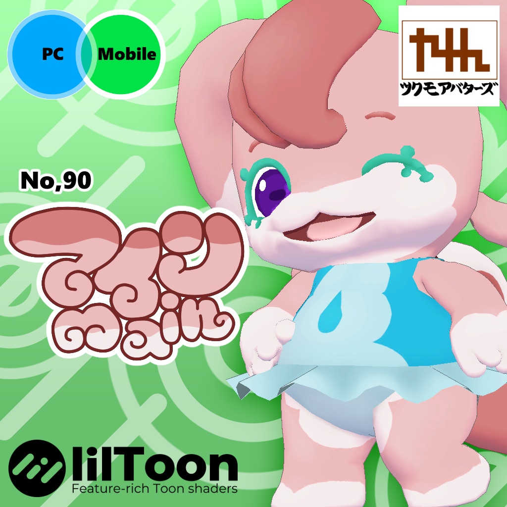 オリジナル３Ｄモデル【マイン】