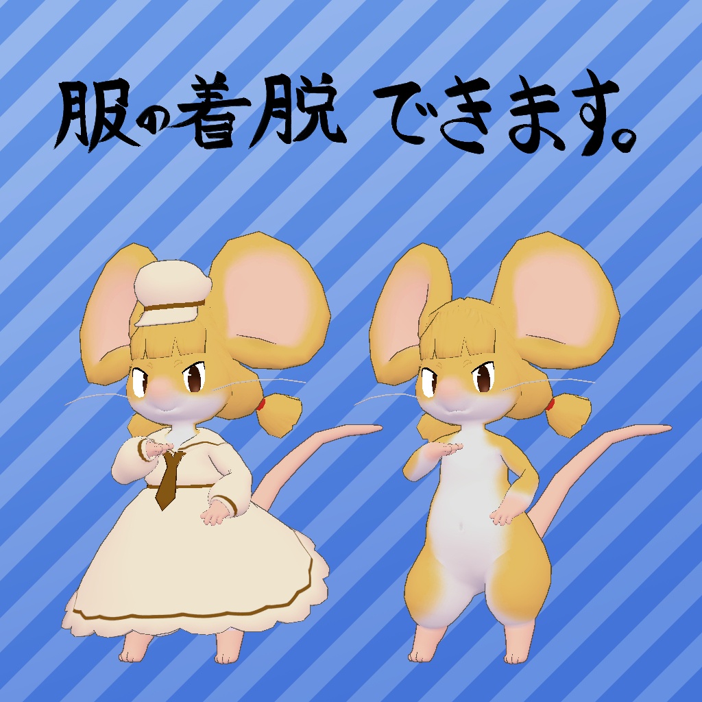 VRChat想定モデル【マウシェ】