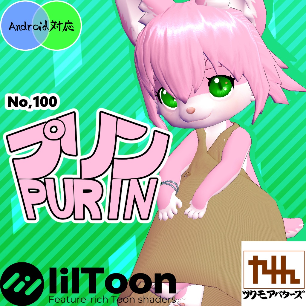 VRChat想定モデル【プリン】