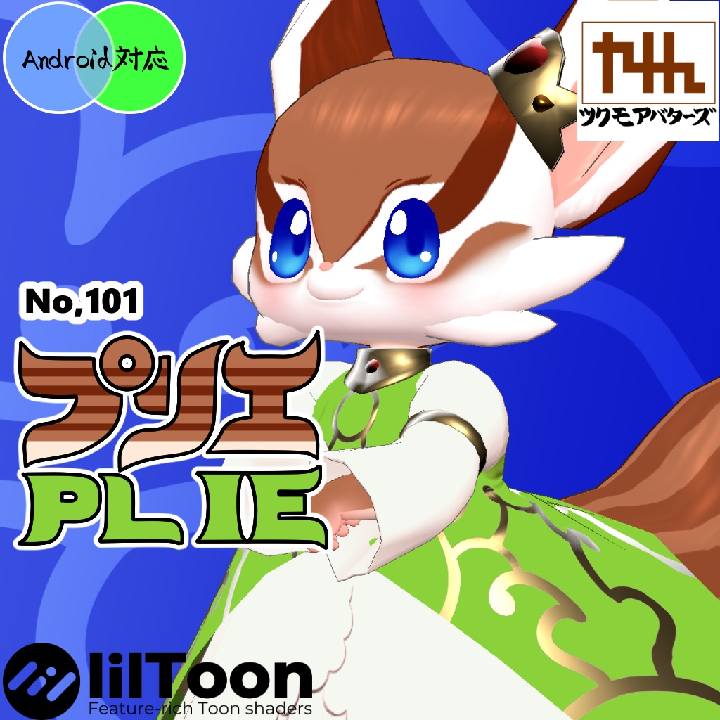 VRChat想定モデル【プリエ】