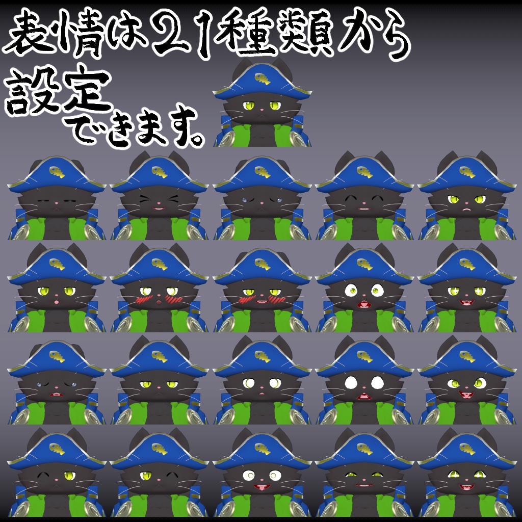 VRChat想定モデル【キャプテンキャット】