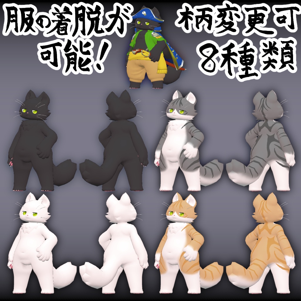 VRChat想定モデル【キャプテンキャット】
