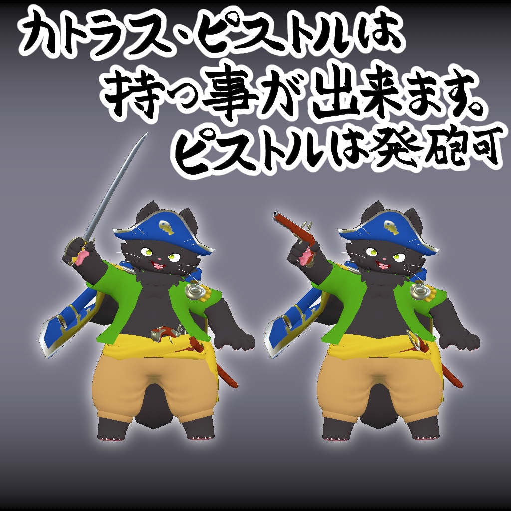 VRChat想定モデル【キャプテンキャット】