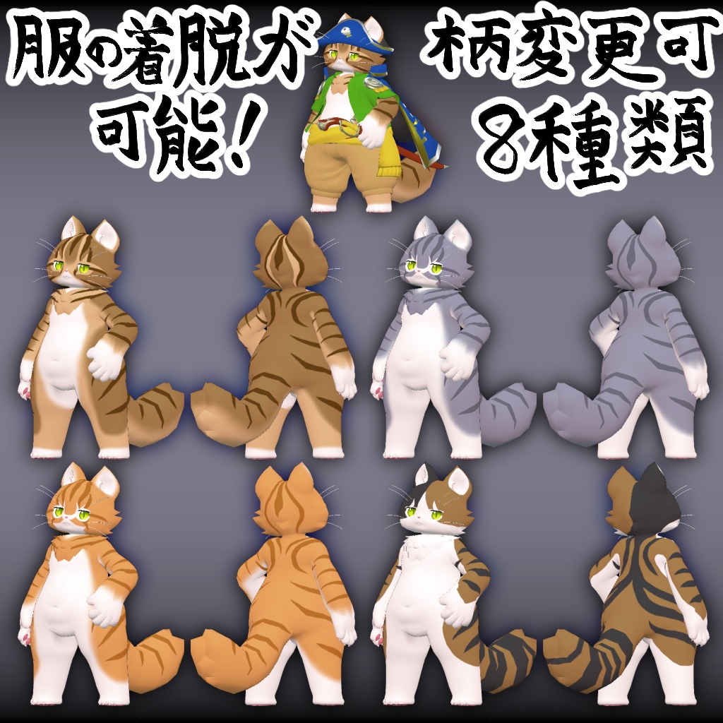 VRChat想定モデル【キャプテンキャット】