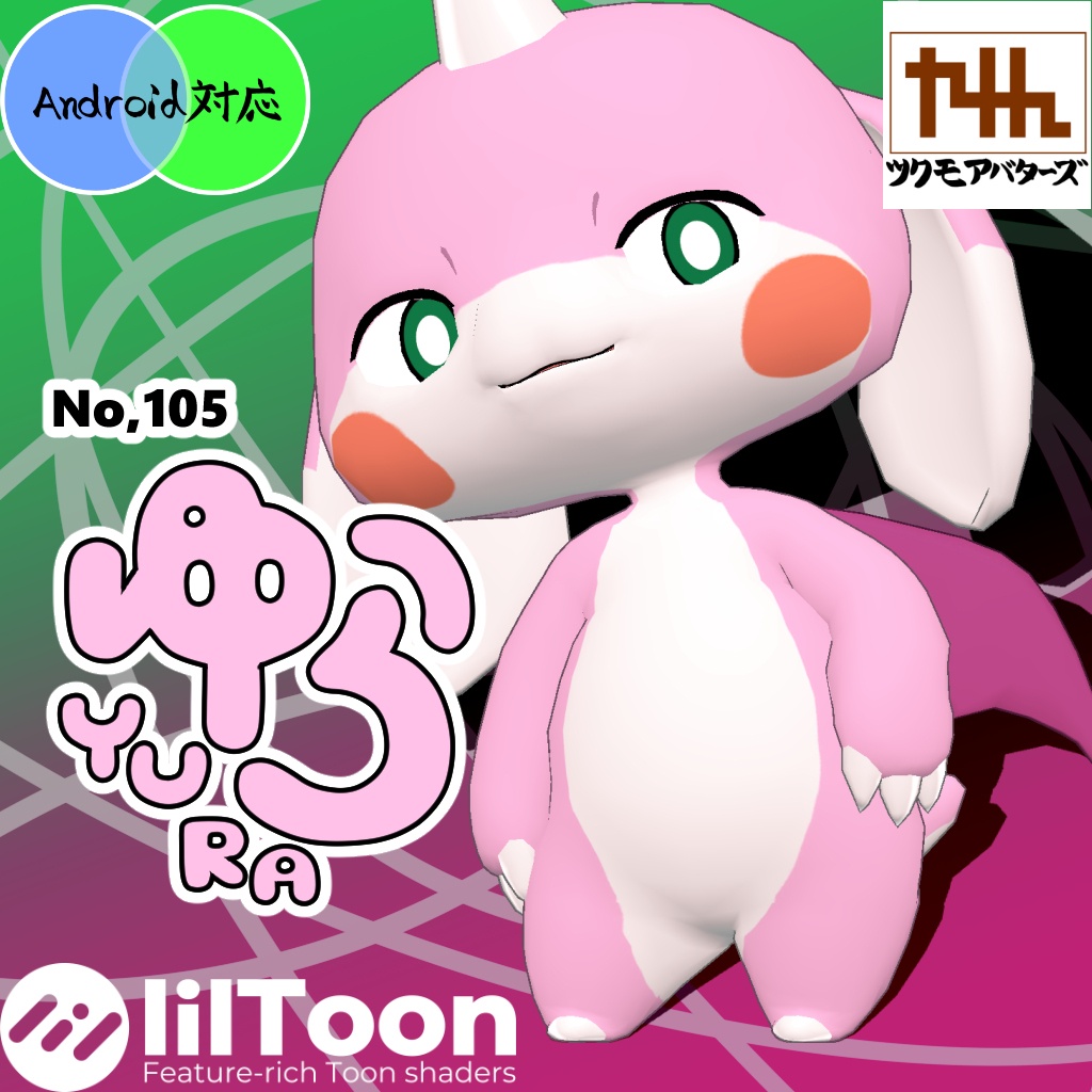VRChat想定モデル【ゆら】