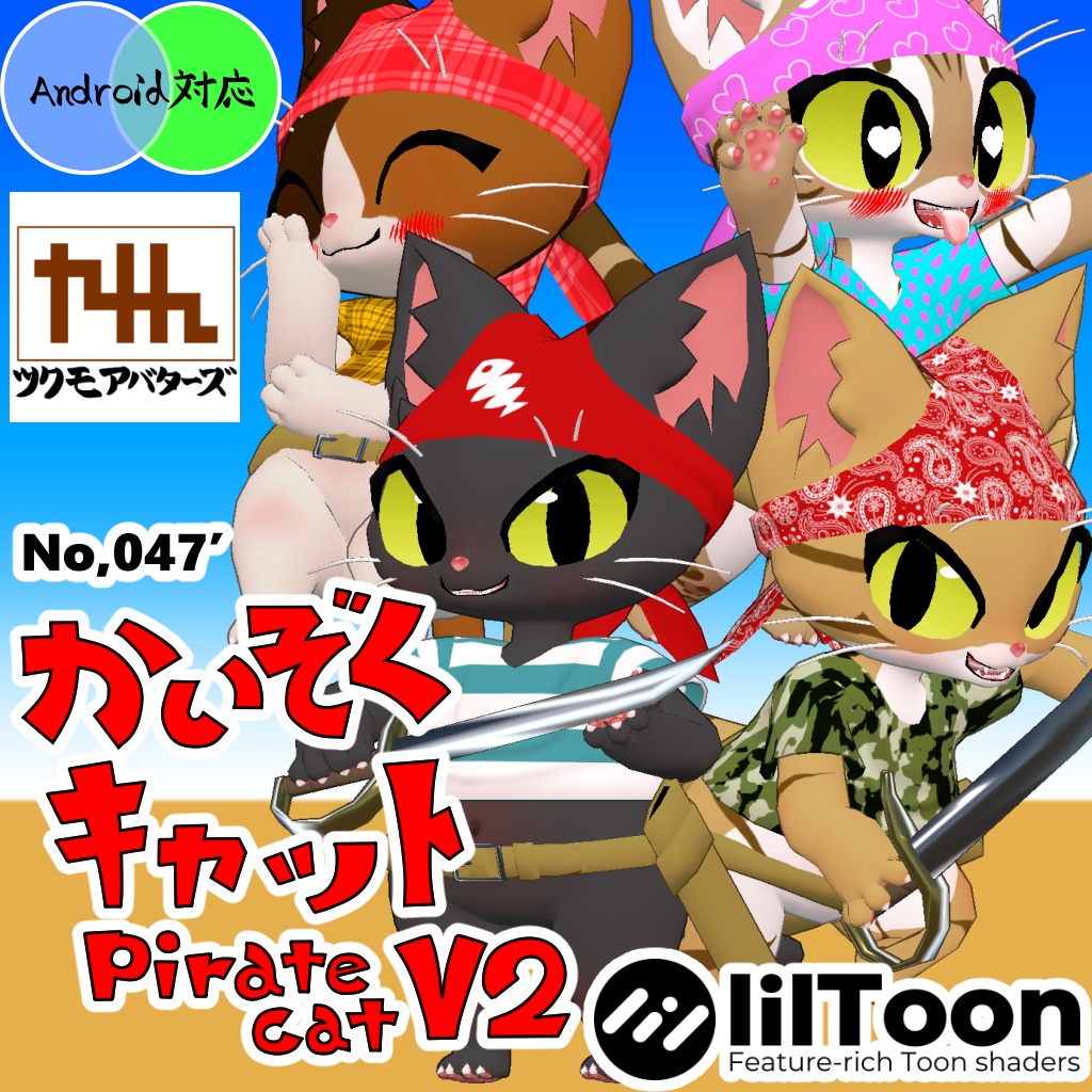 VRChat想定モデル【かいぞくキャットV2】