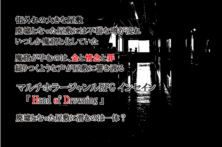 ゆうやみ灯籠シリーズ03「Hand of Drowning」