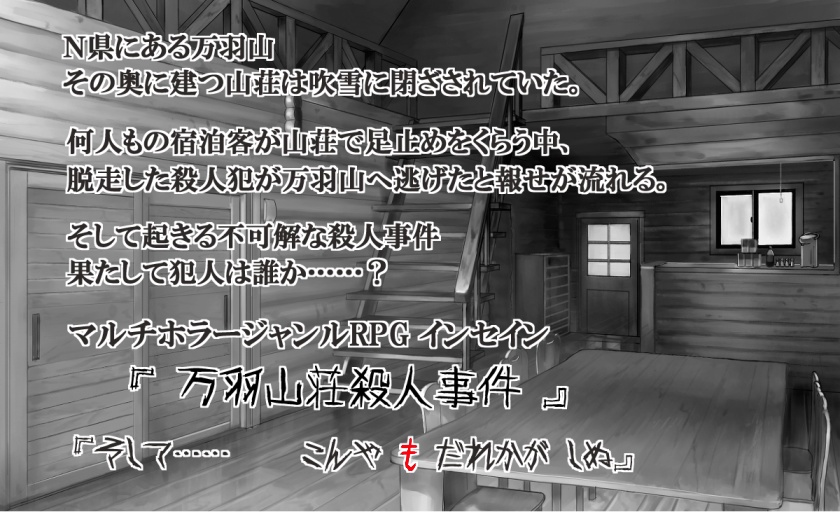 ゆうやみ灯籠シリーズ02「万羽山荘殺人事件」