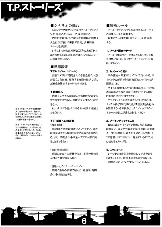 TPストーリーズ~失われた栄光