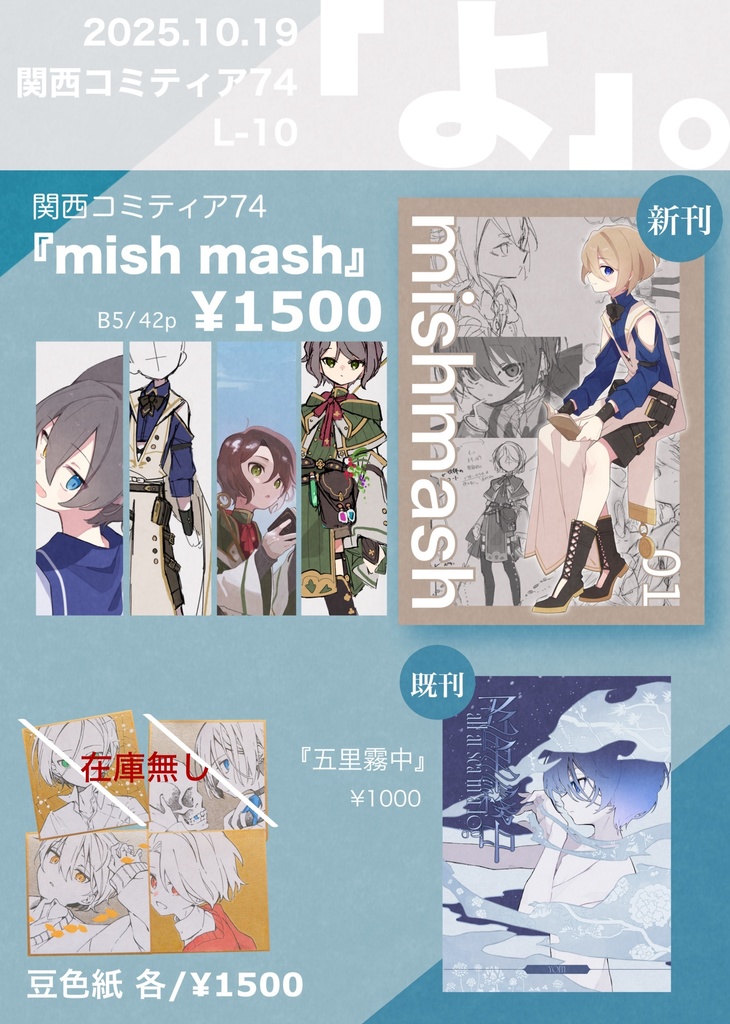 関西コミティア74 通販