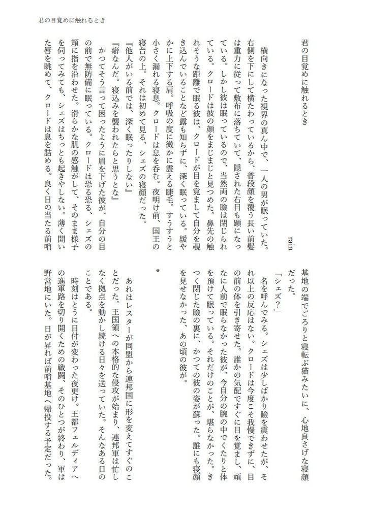 【クロシェズ♂合同誌】夜明けも夜なら
