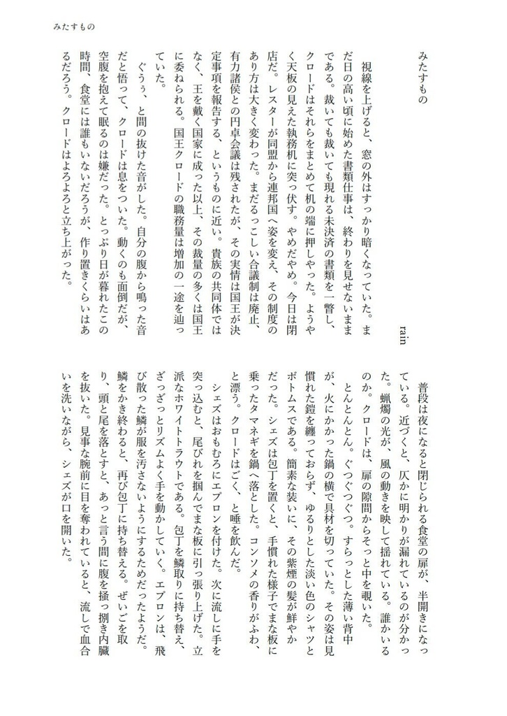 【クロシェズ♂合同誌】夜明けも夜なら
