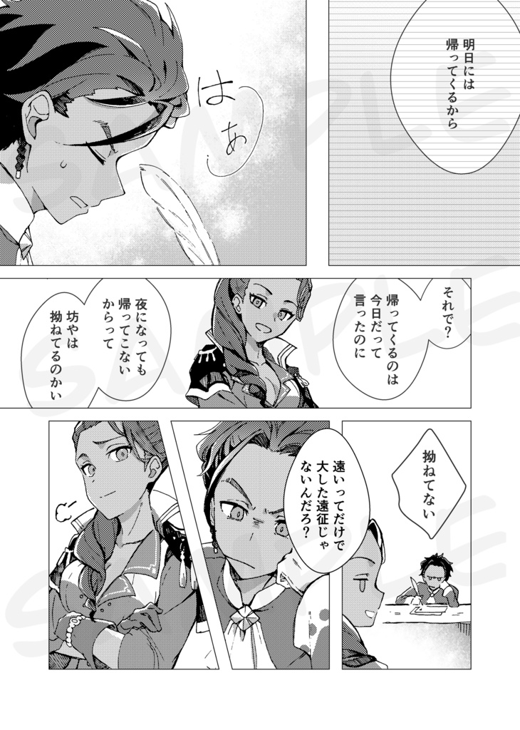 【クロシェズ♂合同誌】夜明けも夜なら