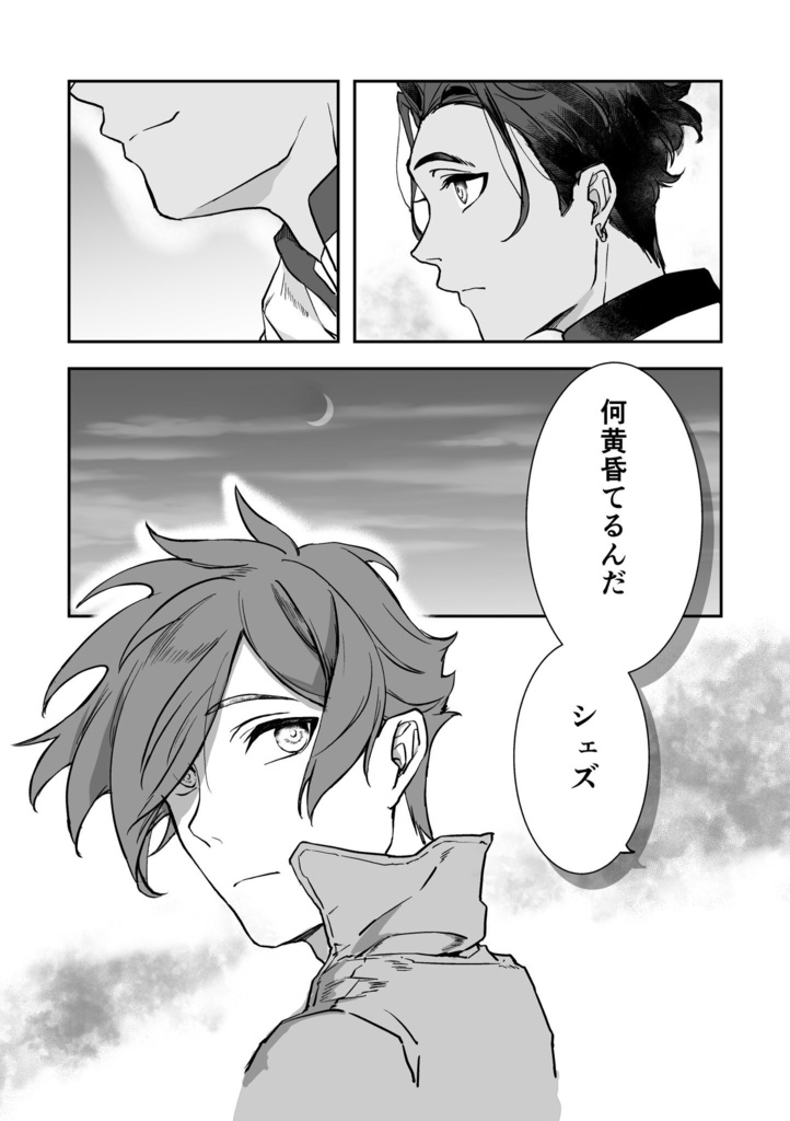 【クロシェズ♂合同誌】夜明けも夜なら