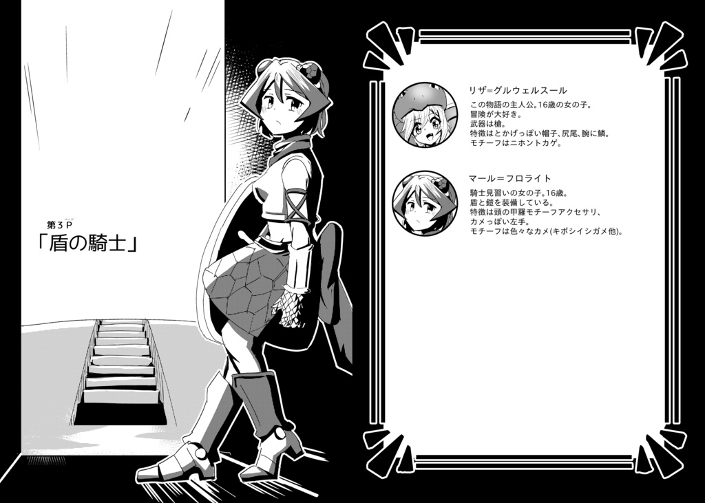 リザの冒険日記3