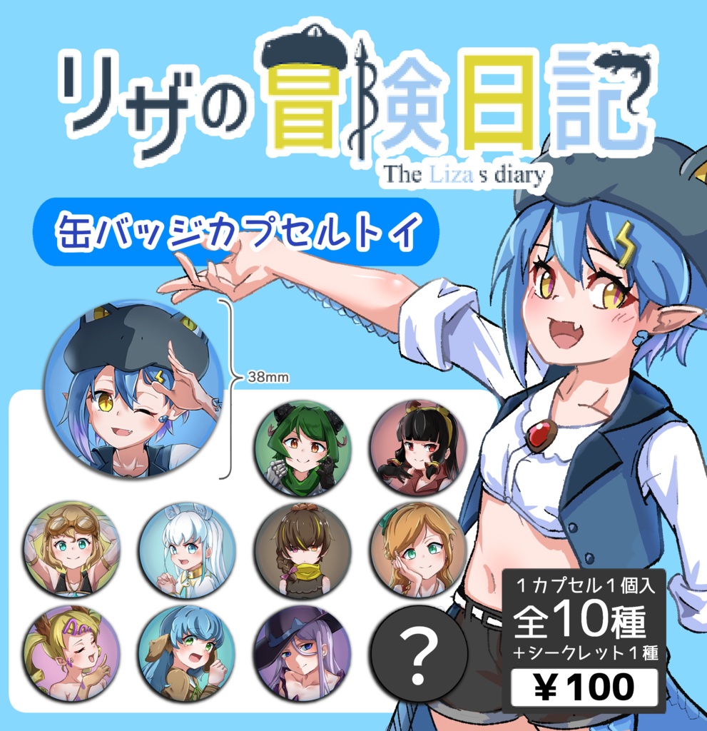 【ランダム数個セット】とかげのしっぽ亭 缶バッジ vol.1 