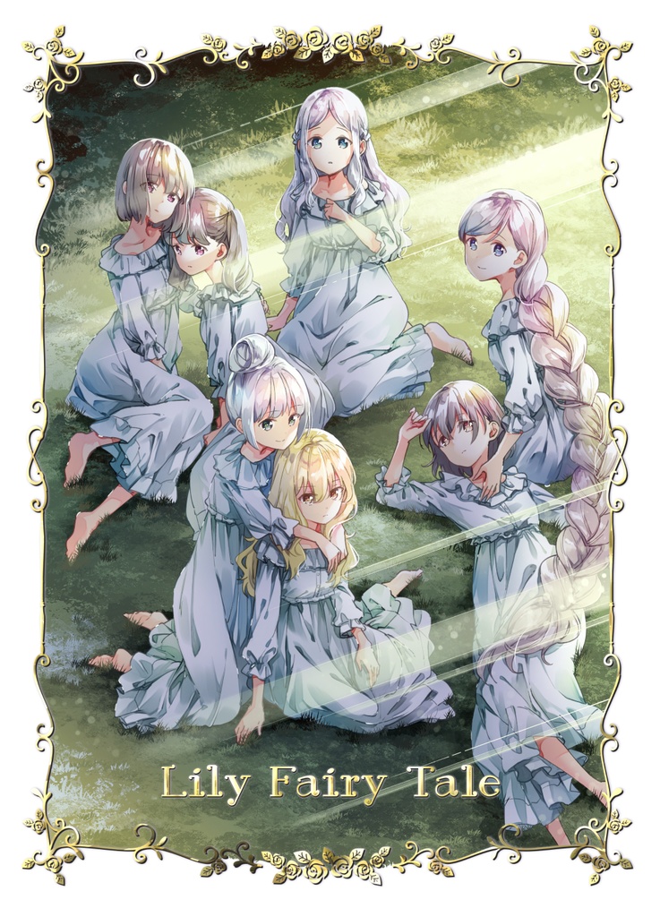 Lily Fairy Tale -compilation-（童話百合総集編）
