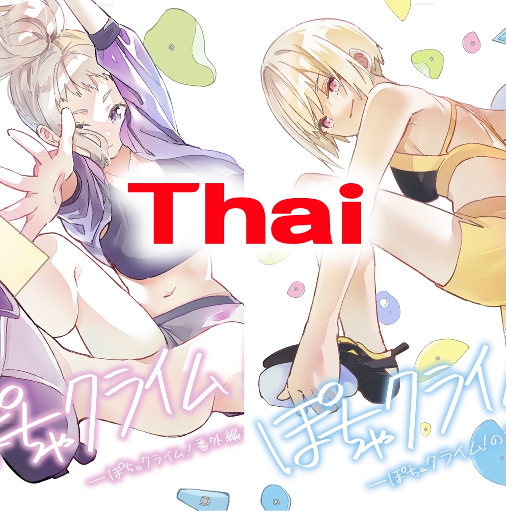 Pocha Climb! Extra Thai ver.