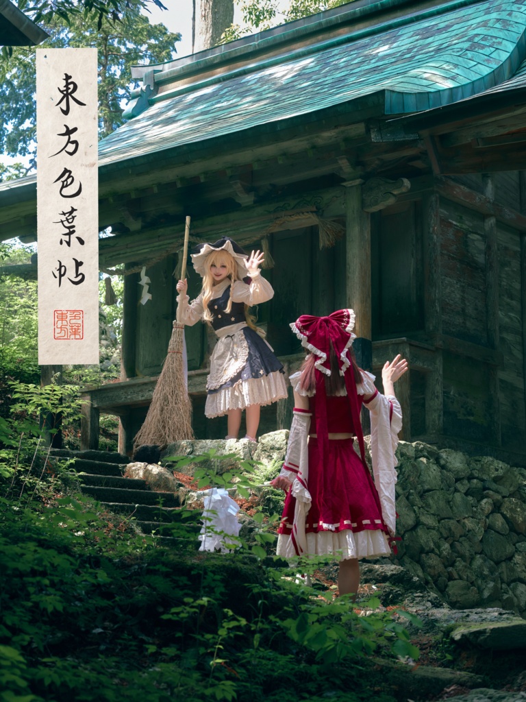 【新刊単品】東方色葉帖【8月末まで販売予定】