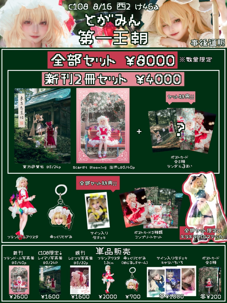 C108全部セット