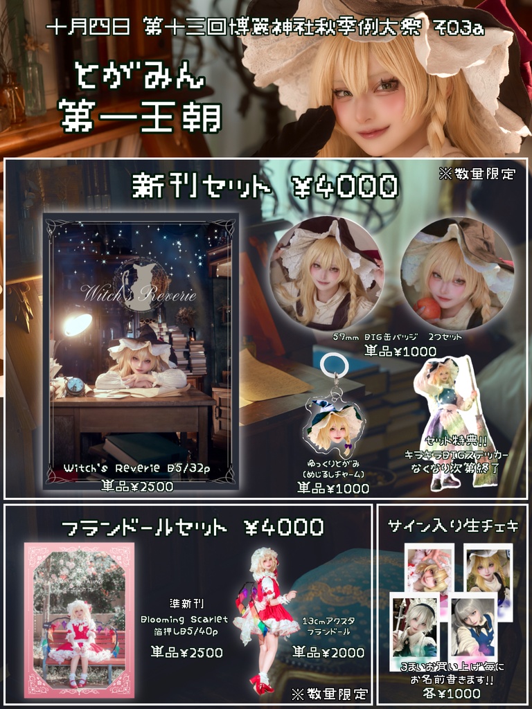 例大祭13新刊セット