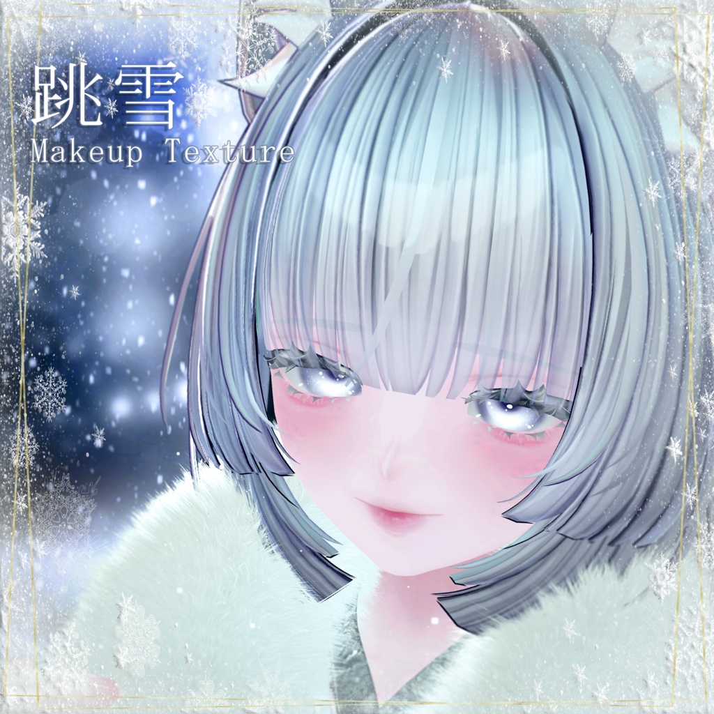 ❄【Toyuki】make up texture ❄