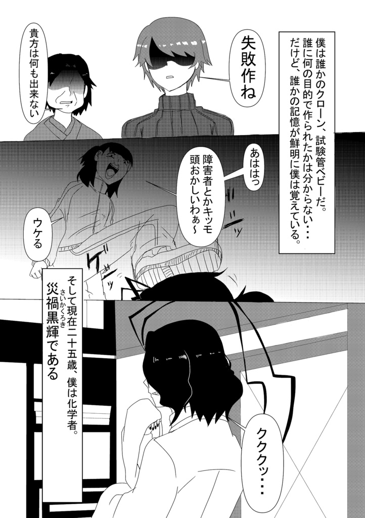 僕はラスボスになりたかった