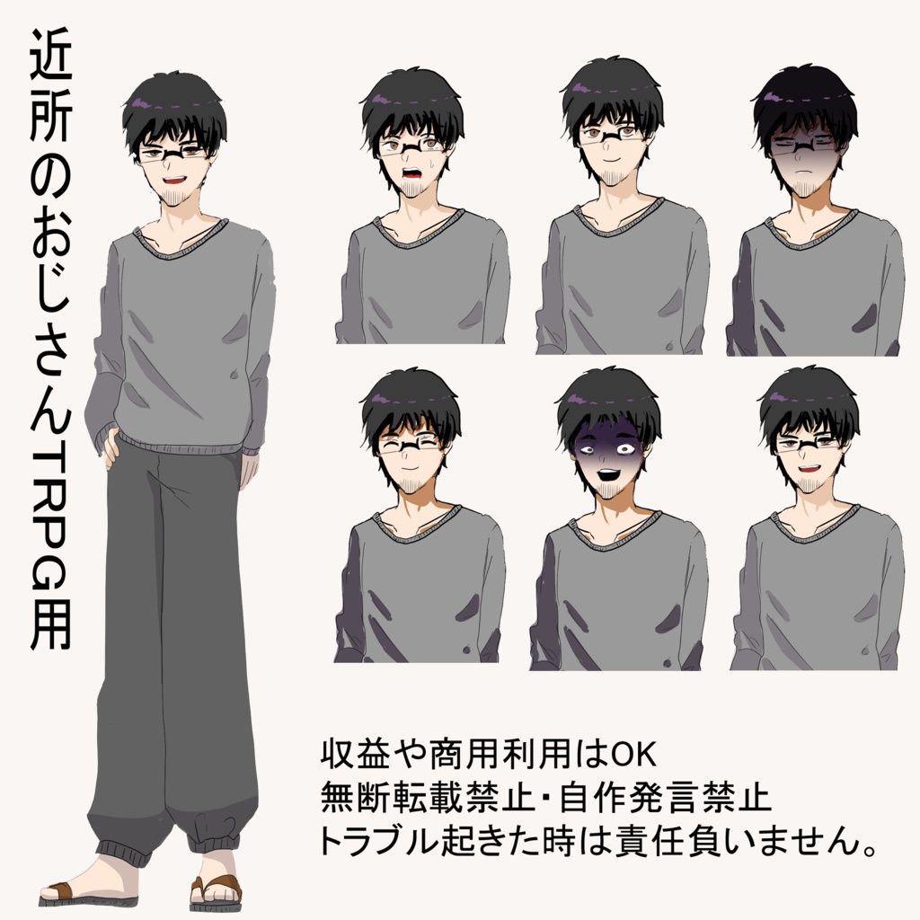 TRPG立ち絵【近所のおじさん】